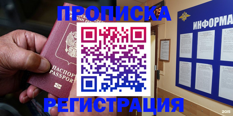 прописка гарантия в Бежецке