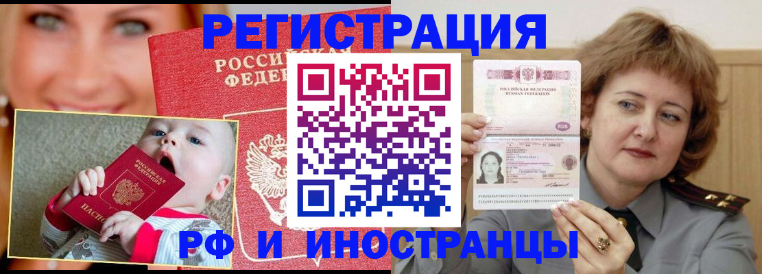прописка для работы в Бежецке